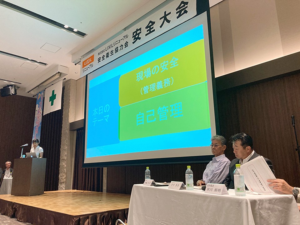 安全講話